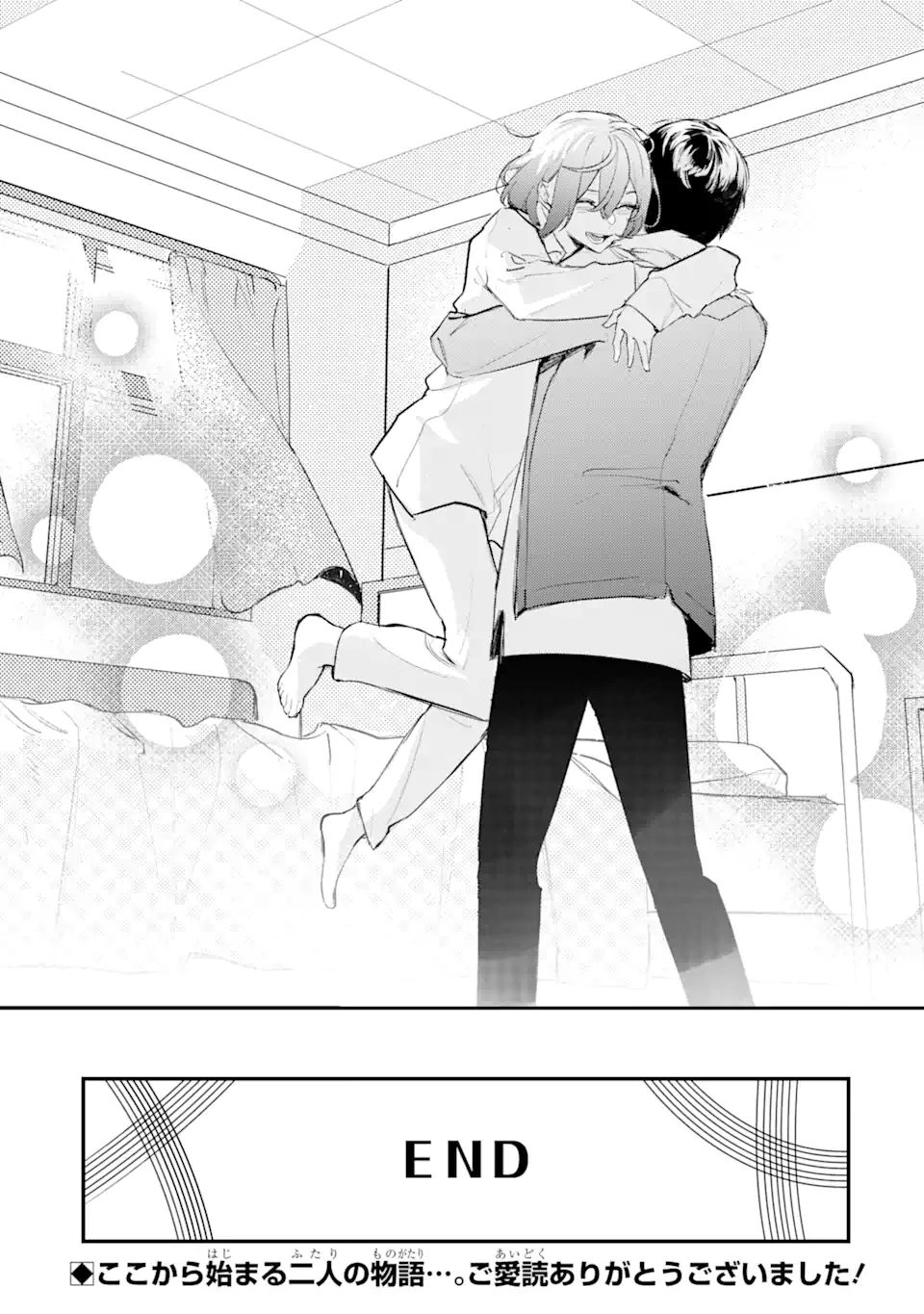 Denki Unagi no Strategy - Chapter 12.3 - Page 17