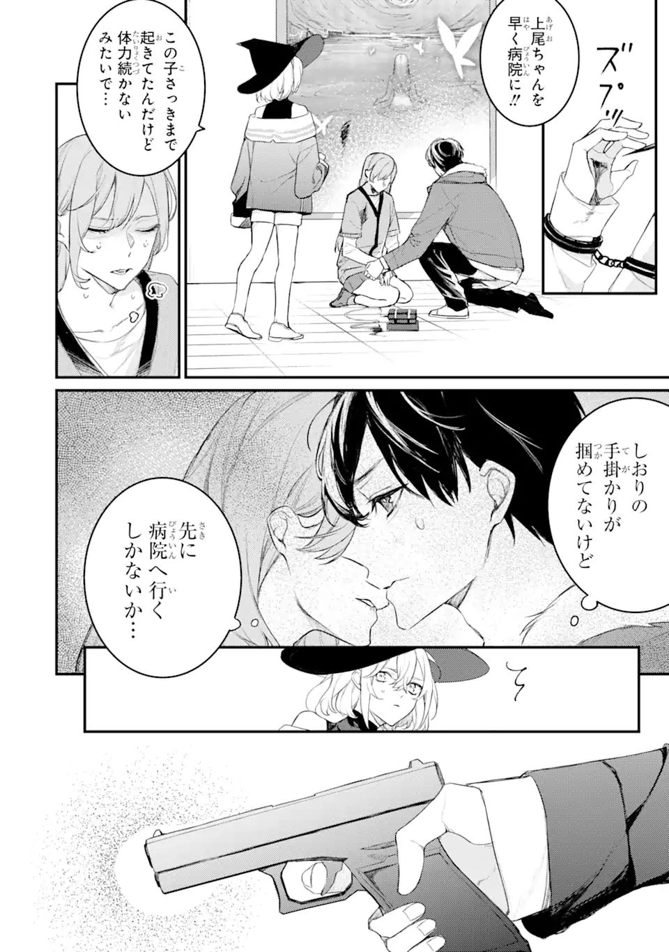 Denki Unagi no Strategy - Chapter 12.3 - Page 2