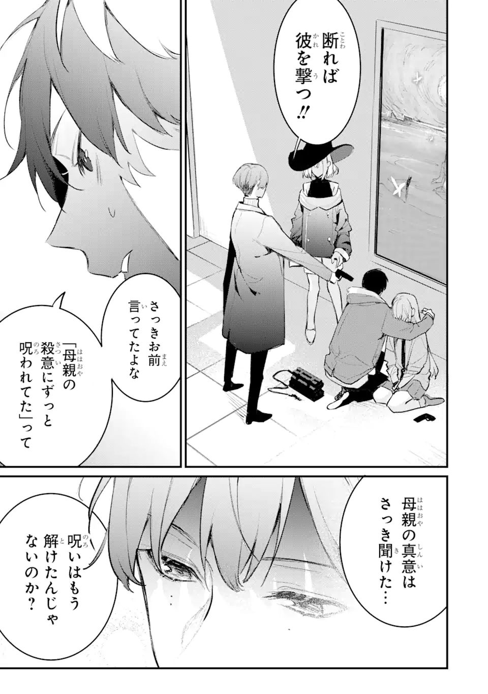 Denki Unagi no Strategy - Chapter 12.3 - Page 5