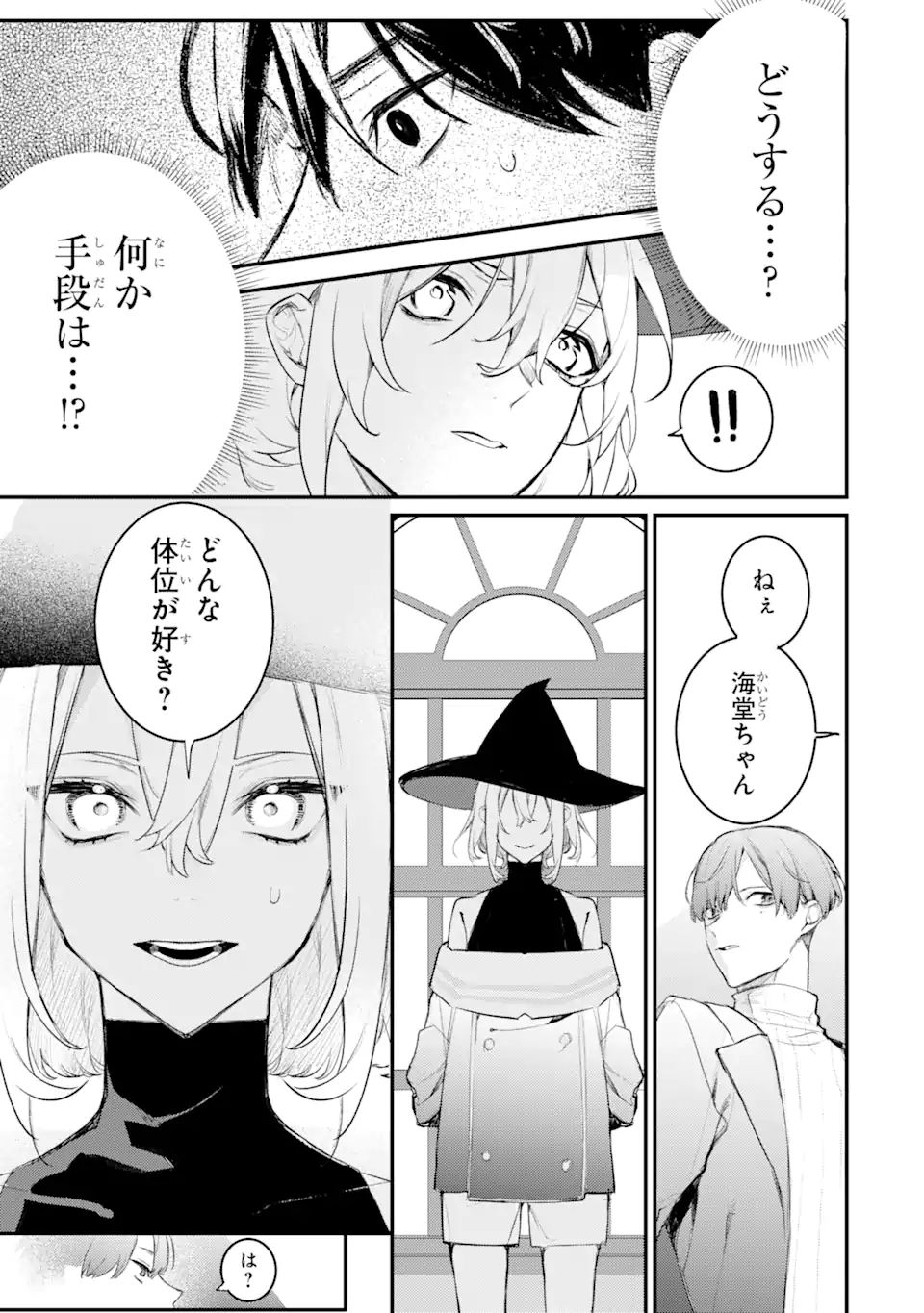 Denki Unagi no Strategy - Chapter 12.3 - Page 7