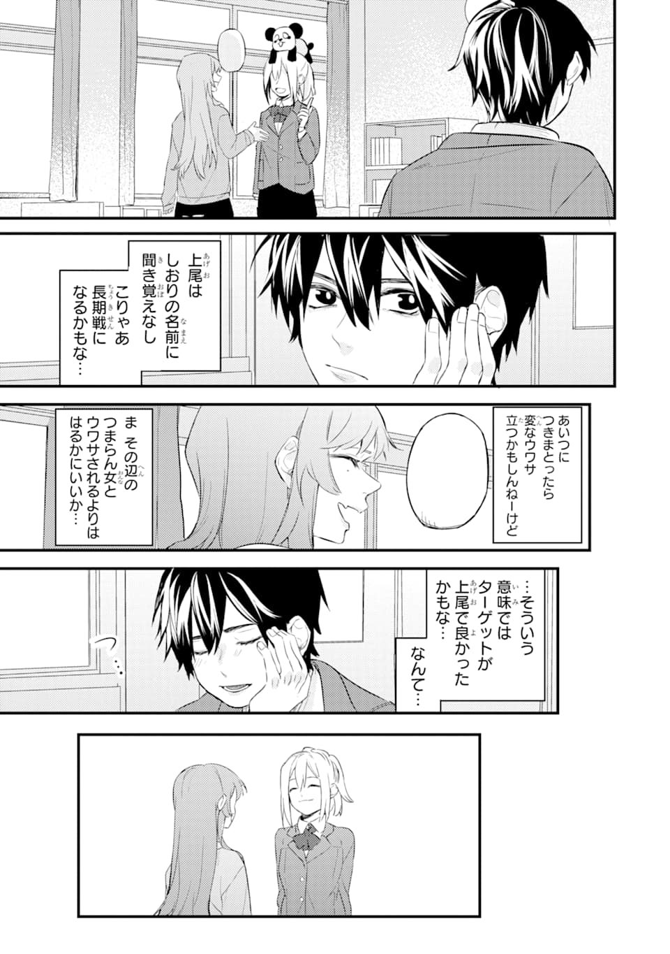 Denki Unagi no Strategy - Chapter 2 - Page 10