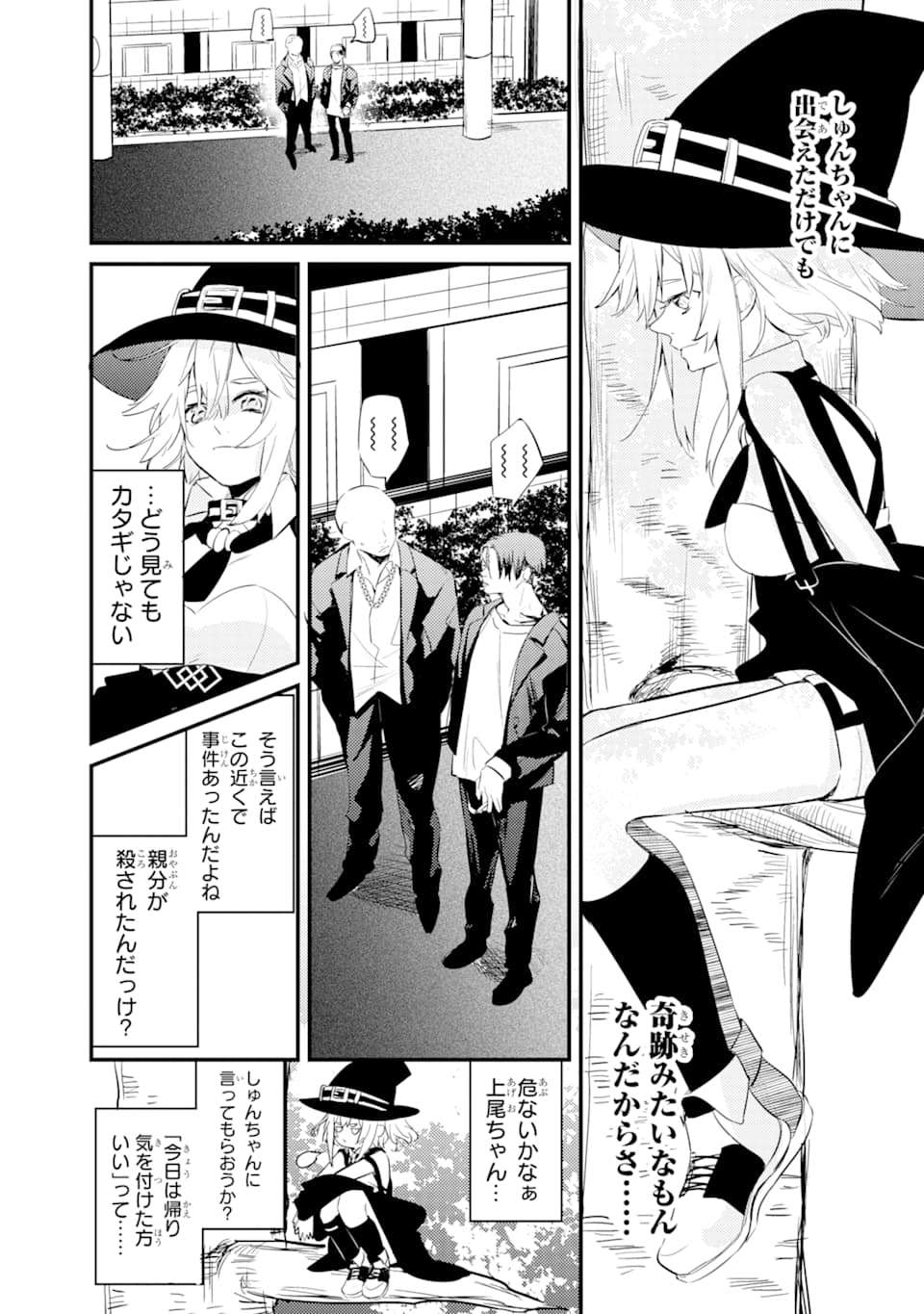 Denki Unagi no Strategy - Chapter 2 - Page 15