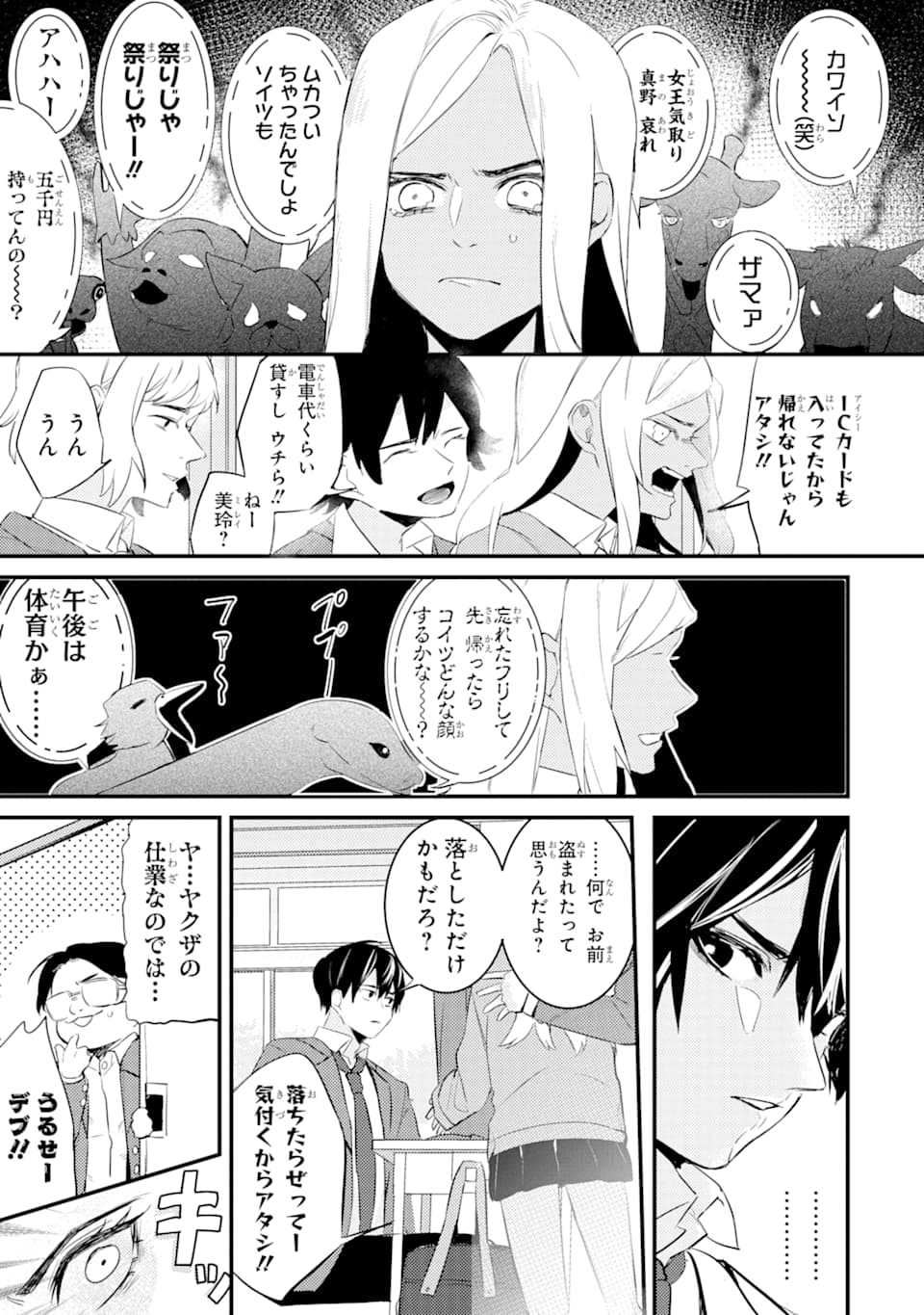 Denki Unagi no Strategy - Chapter 2 - Page 18