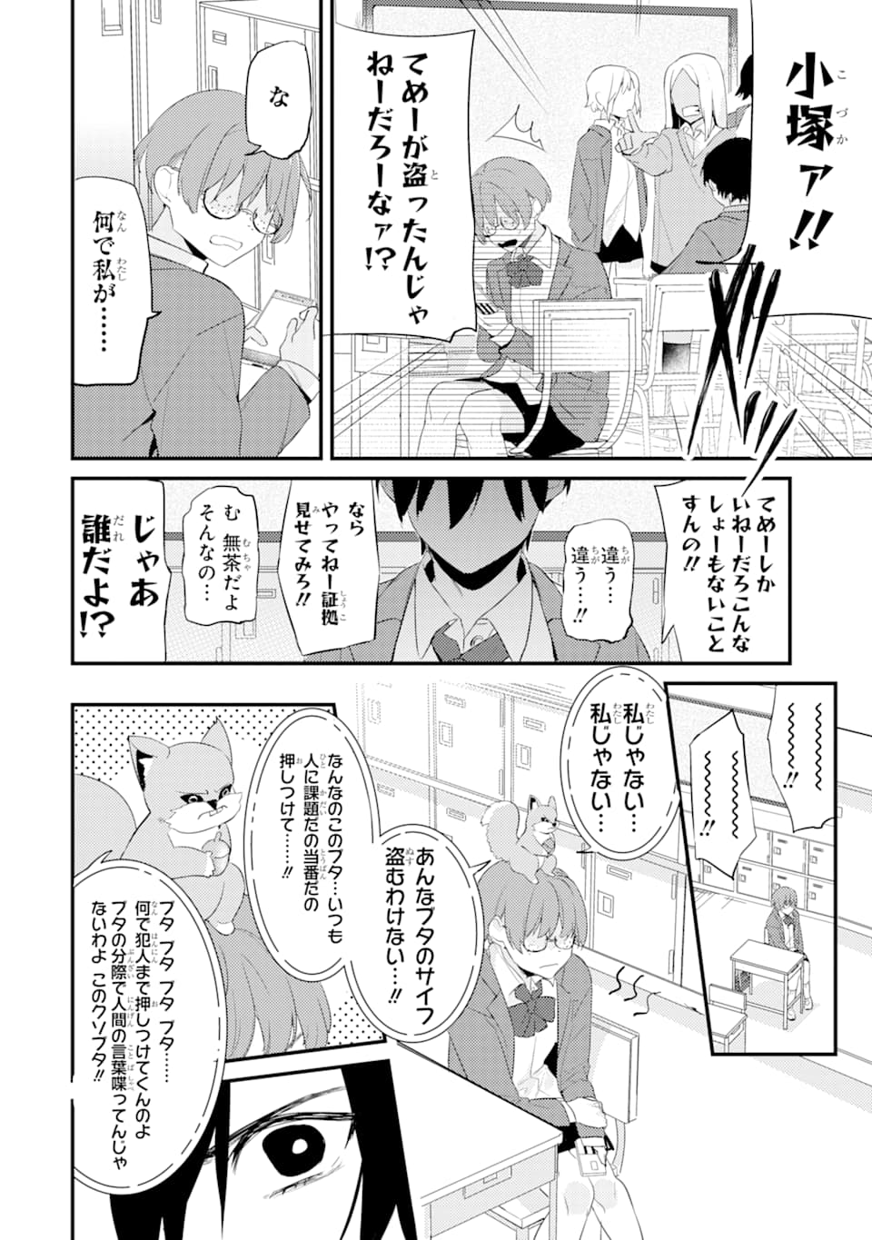 Denki Unagi no Strategy - Chapter 2 - Page 19