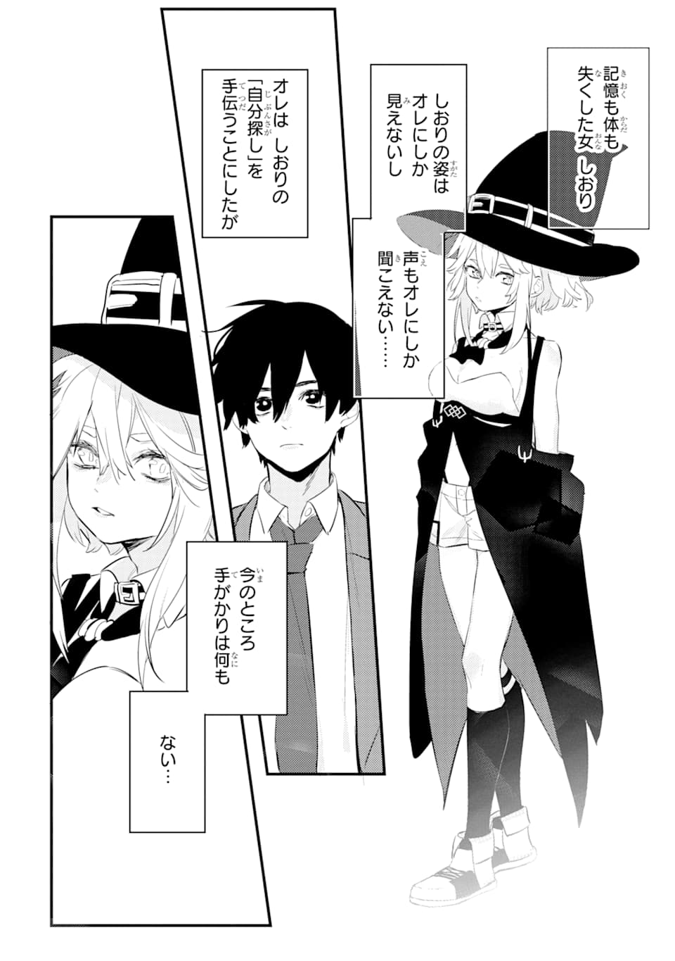 Denki Unagi no Strategy - Chapter 2 - Page 2