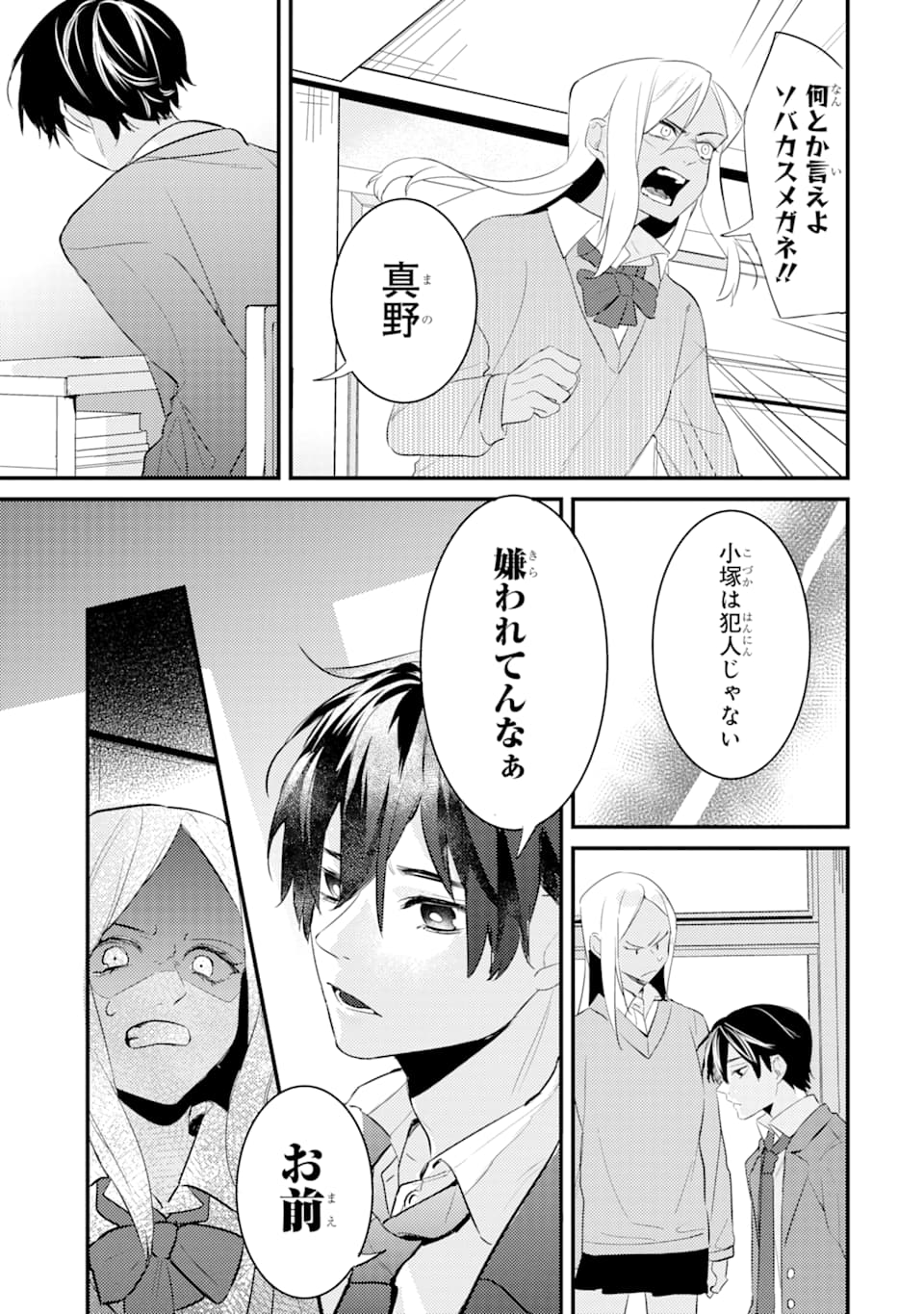 Denki Unagi no Strategy - Chapter 2 - Page 20