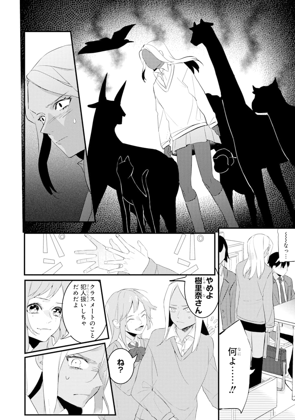 Denki Unagi no Strategy - Chapter 2 - Page 21