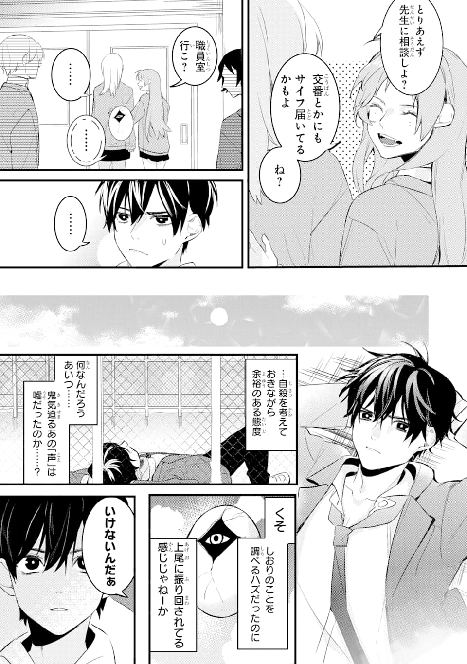 Denki Unagi no Strategy - Chapter 2 - Page 22