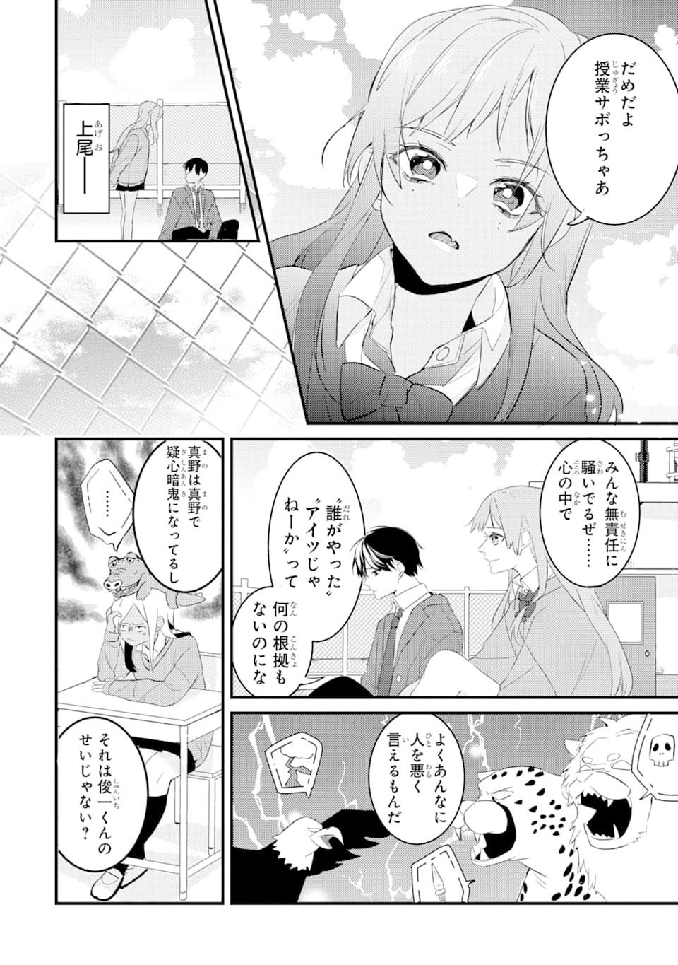 Denki Unagi no Strategy - Chapter 2 - Page 23