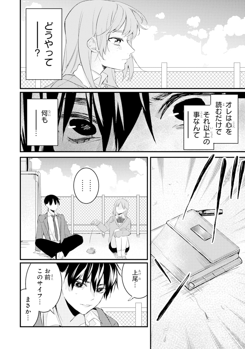 Denki Unagi no Strategy - Chapter 2 - Page 25