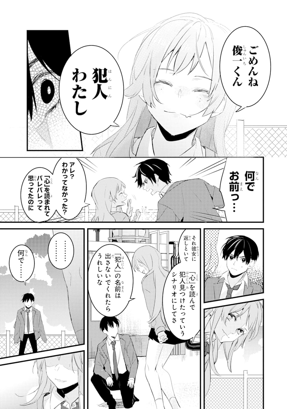 Denki Unagi no Strategy - Chapter 2 - Page 26