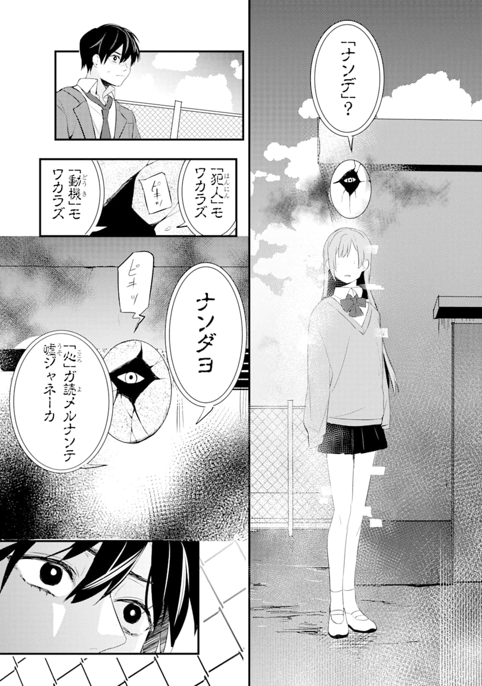 Denki Unagi no Strategy - Chapter 2 - Page 27