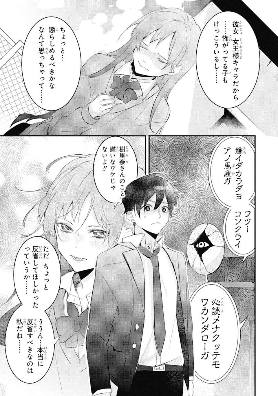 Denki Unagi no Strategy - Chapter 2 - Page 28