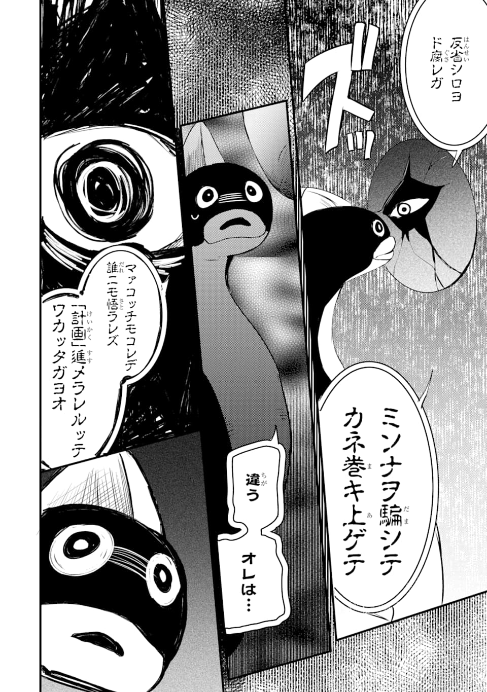 Denki Unagi no Strategy - Chapter 2 - Page 29