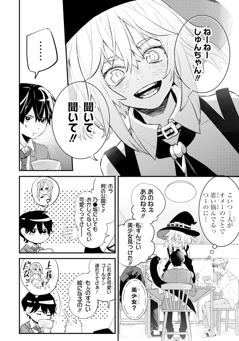 Denki Unagi no Strategy - Chapter 2 - Page 3