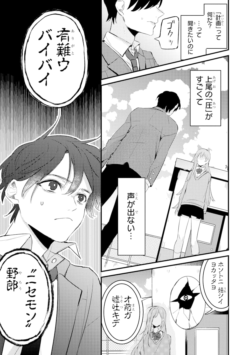 Denki Unagi no Strategy - Chapter 2 - Page 30