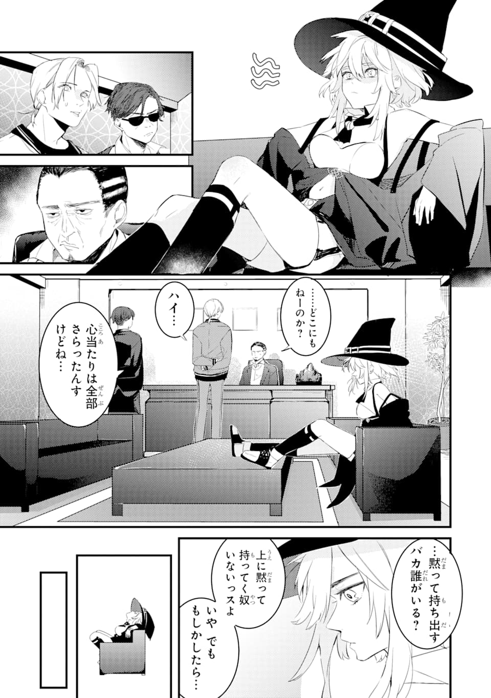 Denki Unagi no Strategy - Chapter 2 - Page 32