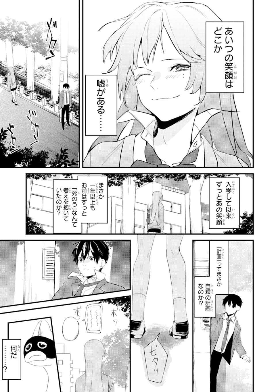 Denki Unagi no Strategy - Chapter 2 - Page 34