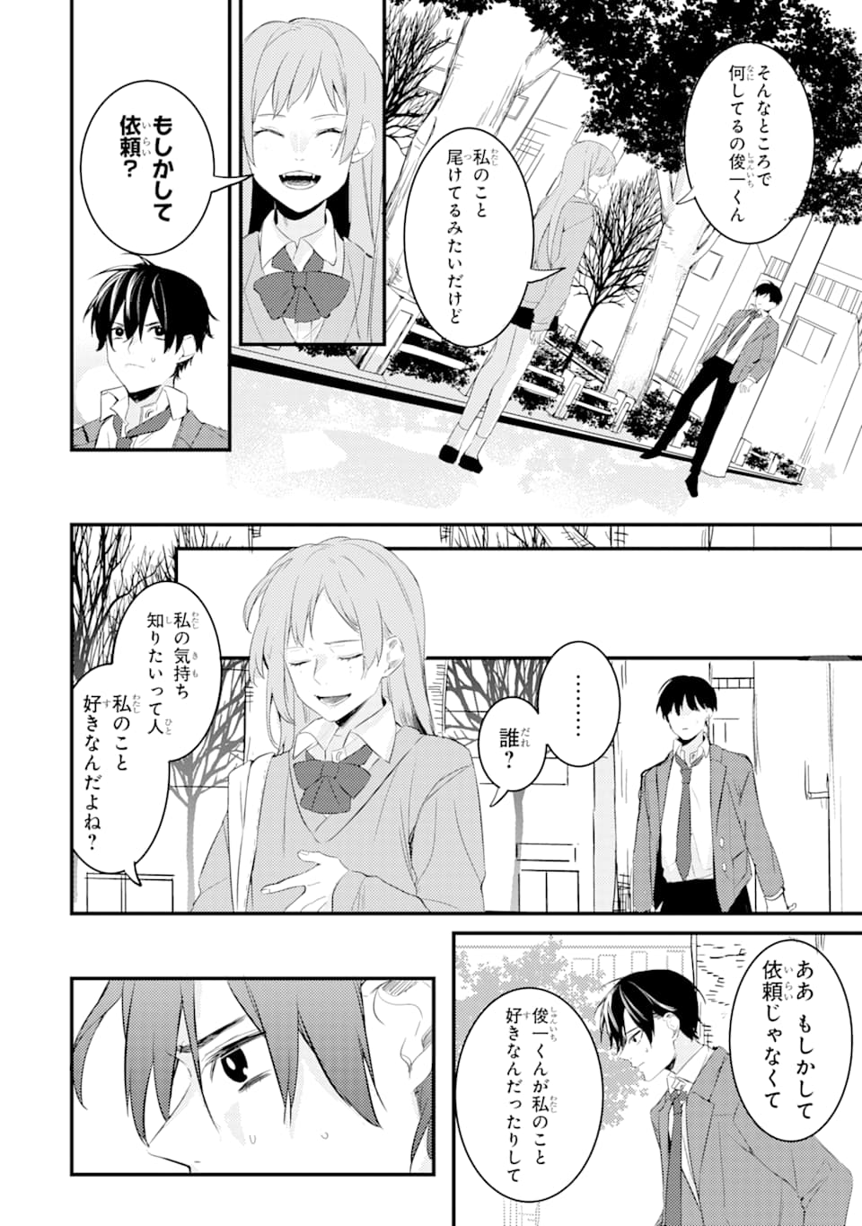 Denki Unagi no Strategy - Chapter 2 - Page 36