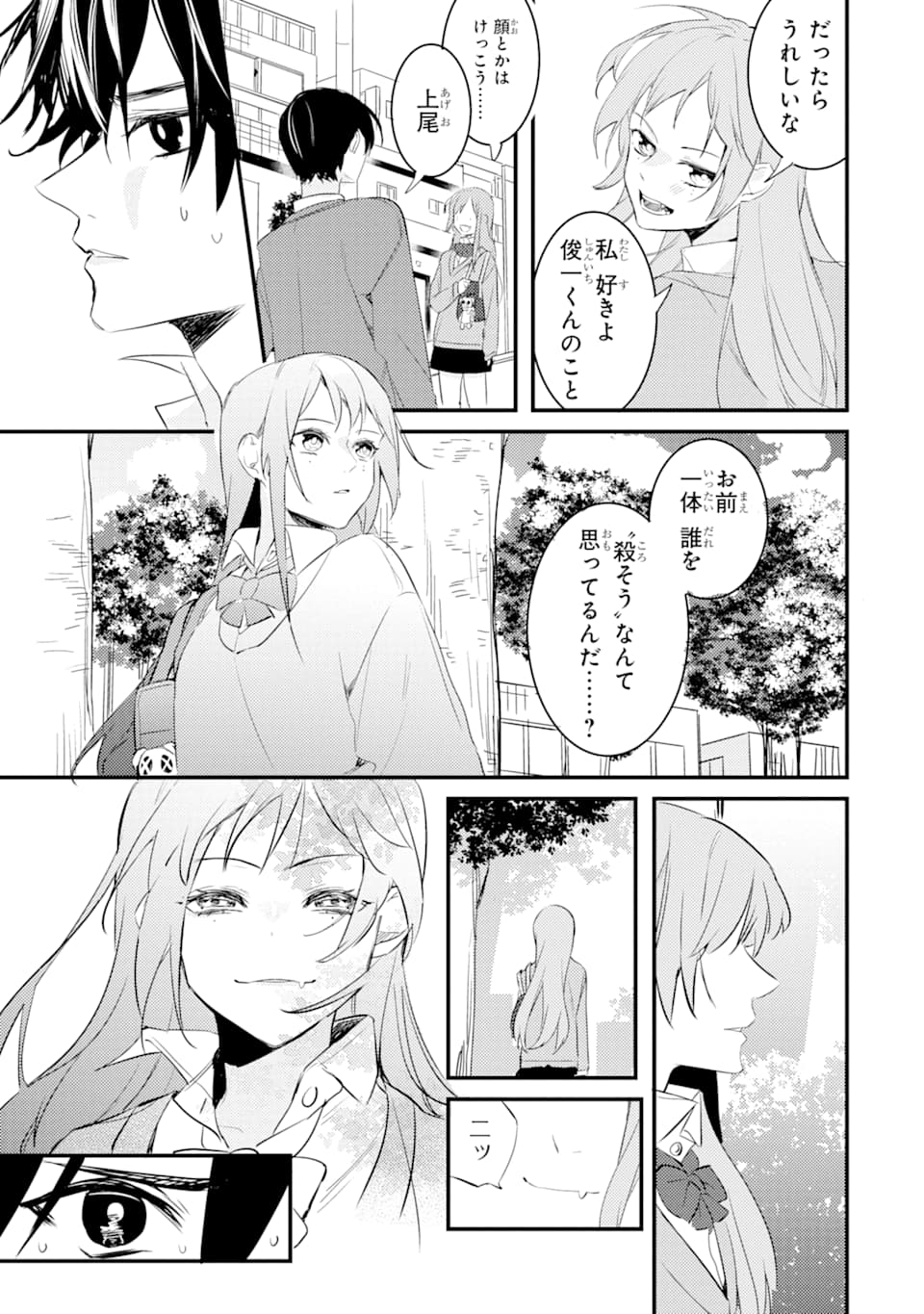 Denki Unagi no Strategy - Chapter 2 - Page 37