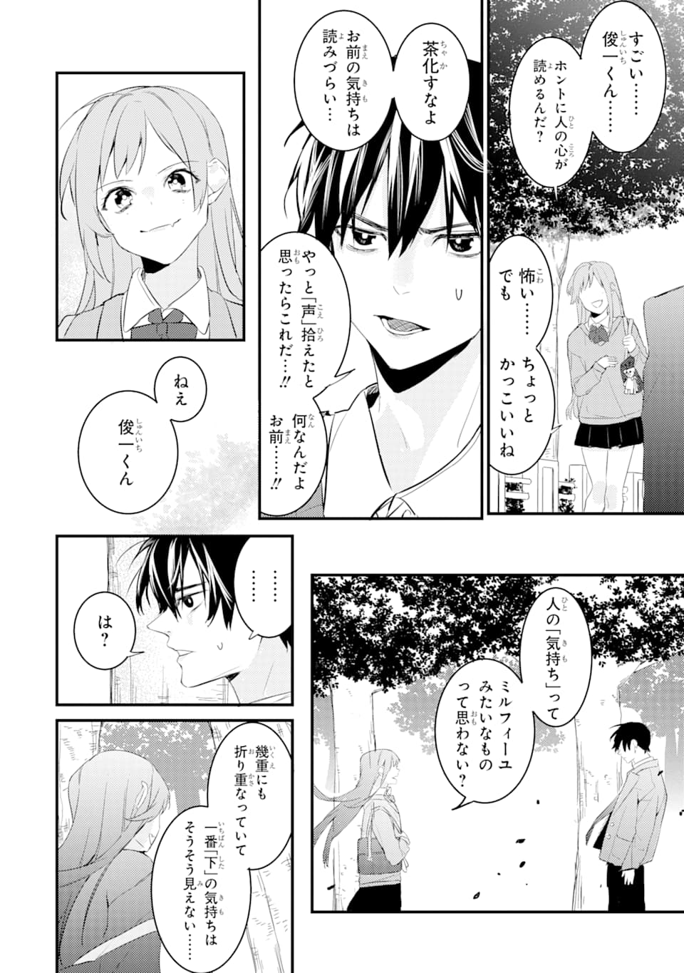 Denki Unagi no Strategy - Chapter 2 - Page 38