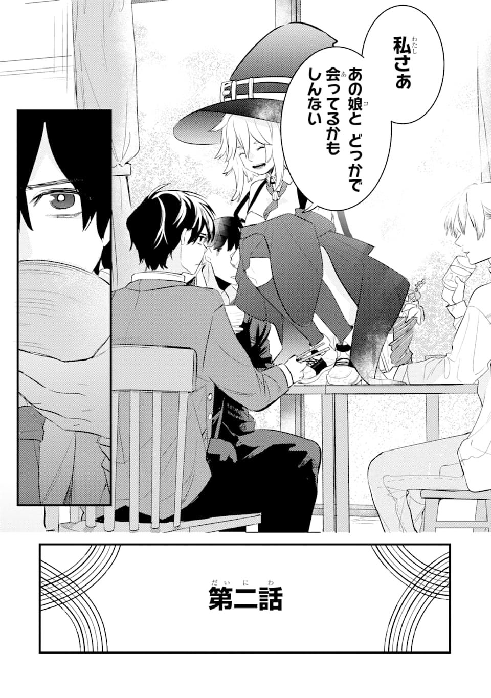 Denki Unagi no Strategy - Chapter 2 - Page 4