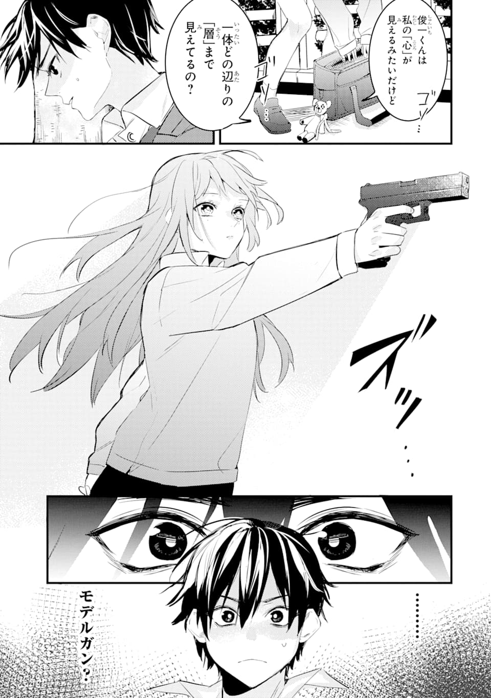 Denki Unagi no Strategy - Chapter 2 - Page 39