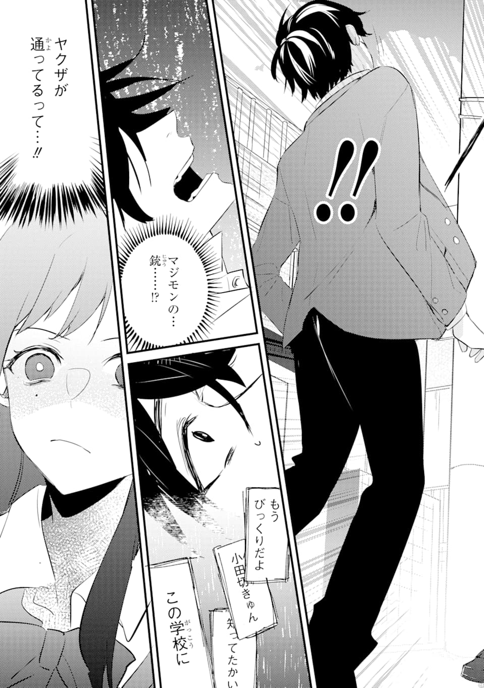 Denki Unagi no Strategy - Chapter 2 - Page 41