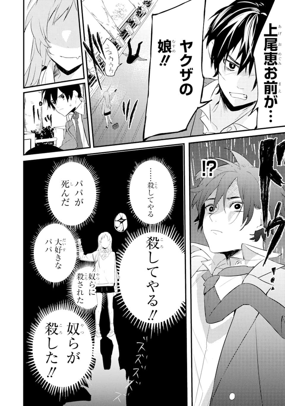 Denki Unagi no Strategy - Chapter 2 - Page 42