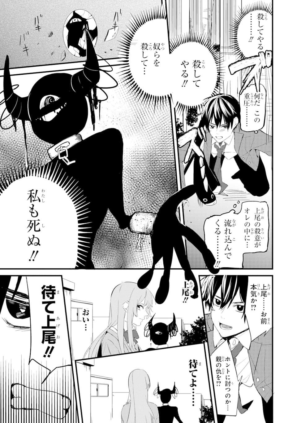 Denki Unagi no Strategy - Chapter 2 - Page 43