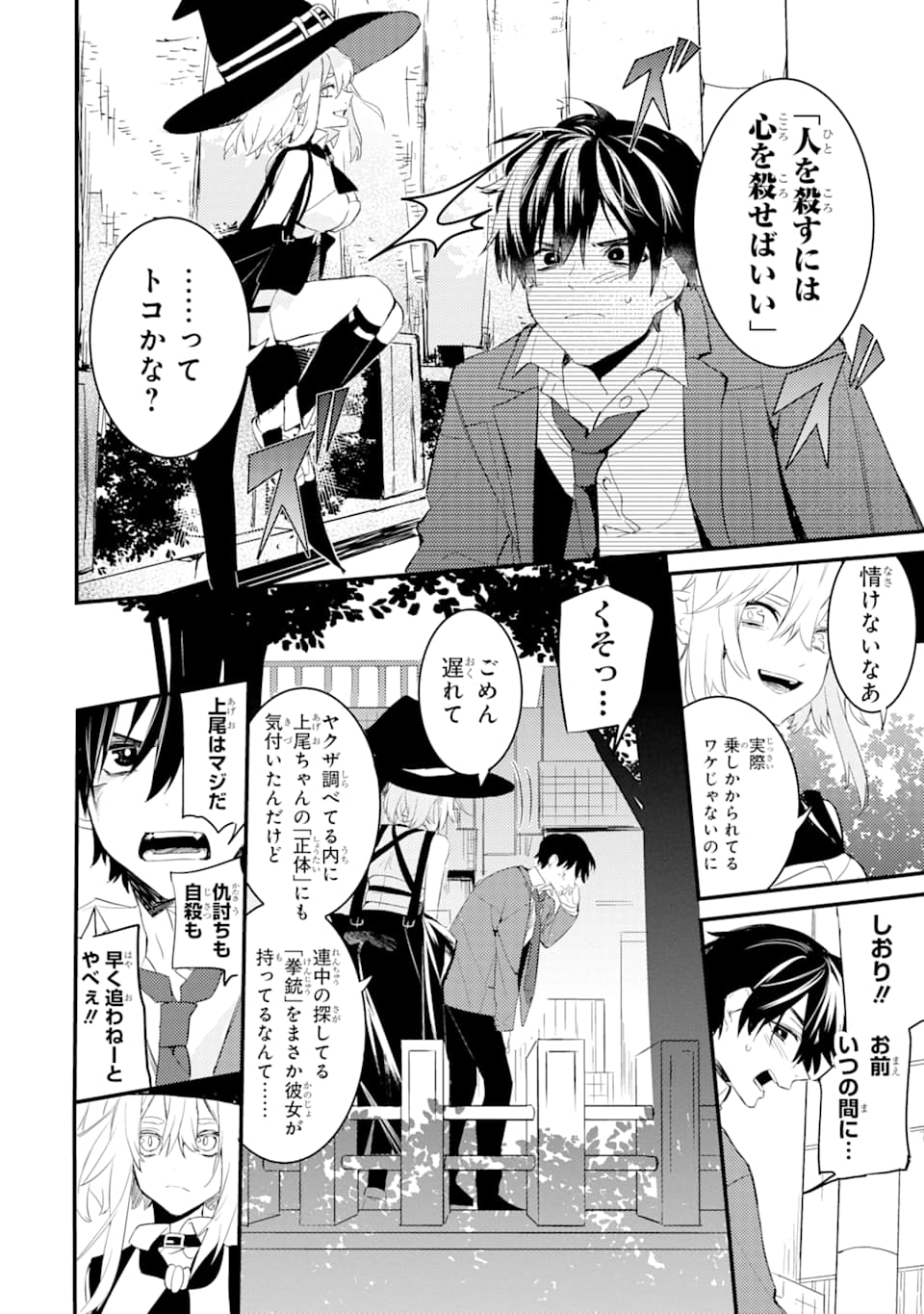 Denki Unagi no Strategy - Chapter 2 - Page 44