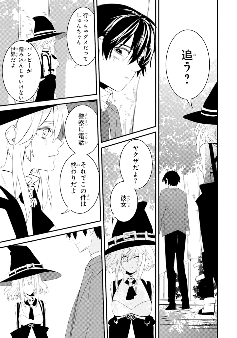 Denki Unagi no Strategy - Chapter 2 - Page 45