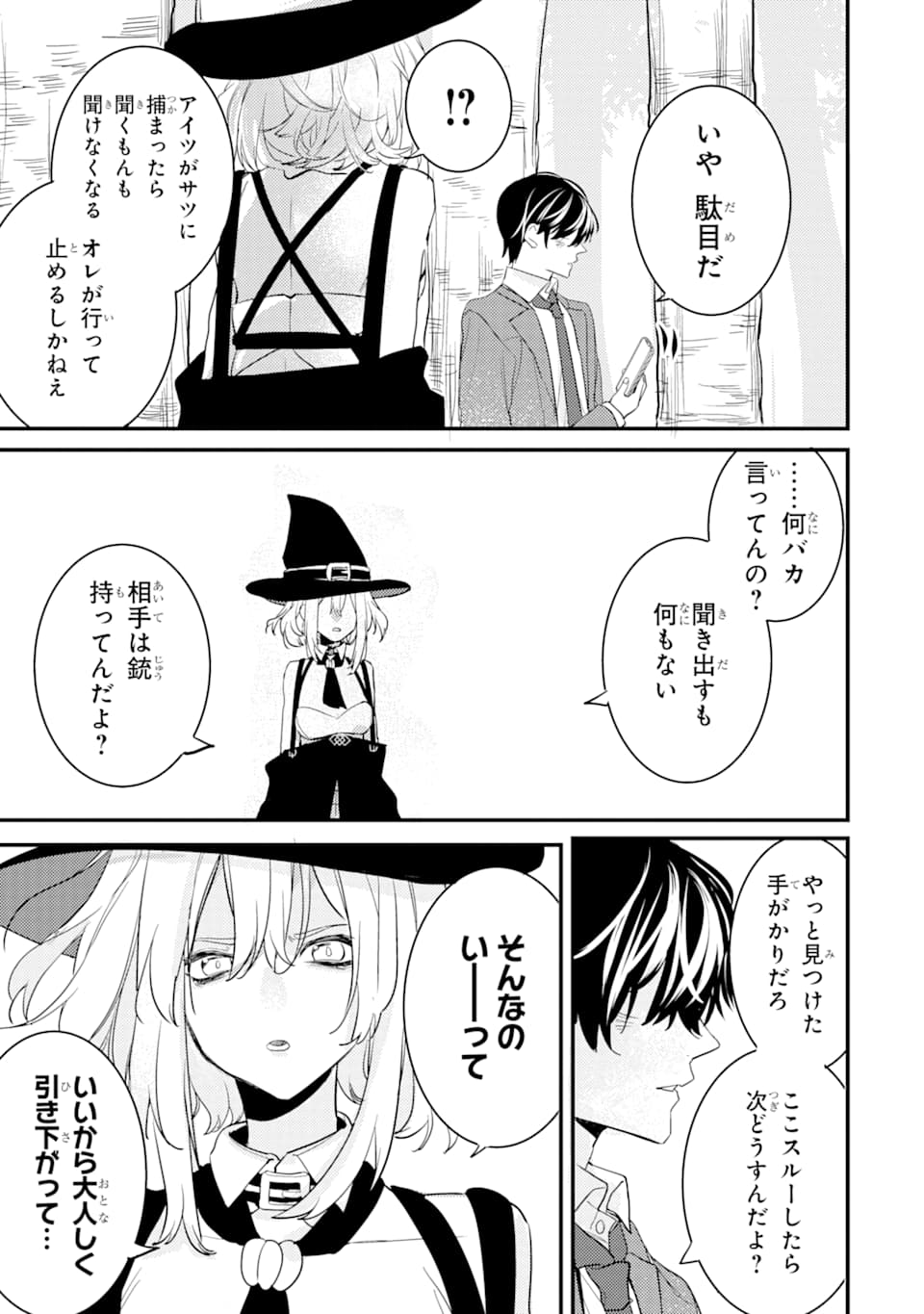 Denki Unagi no Strategy - Chapter 2 - Page 47