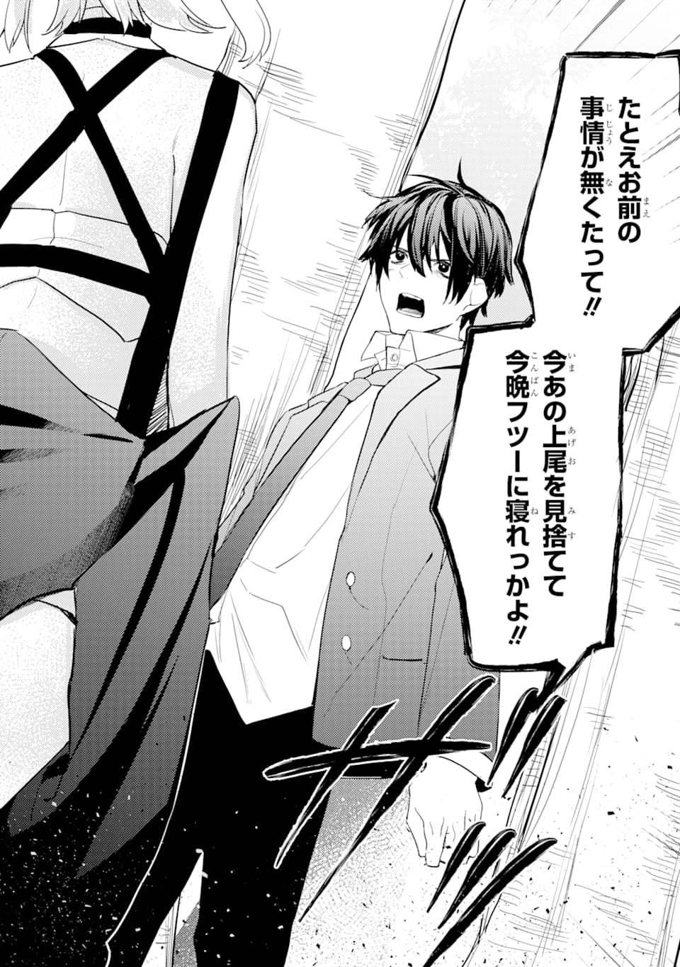 Denki Unagi no Strategy - Chapter 2 - Page 48