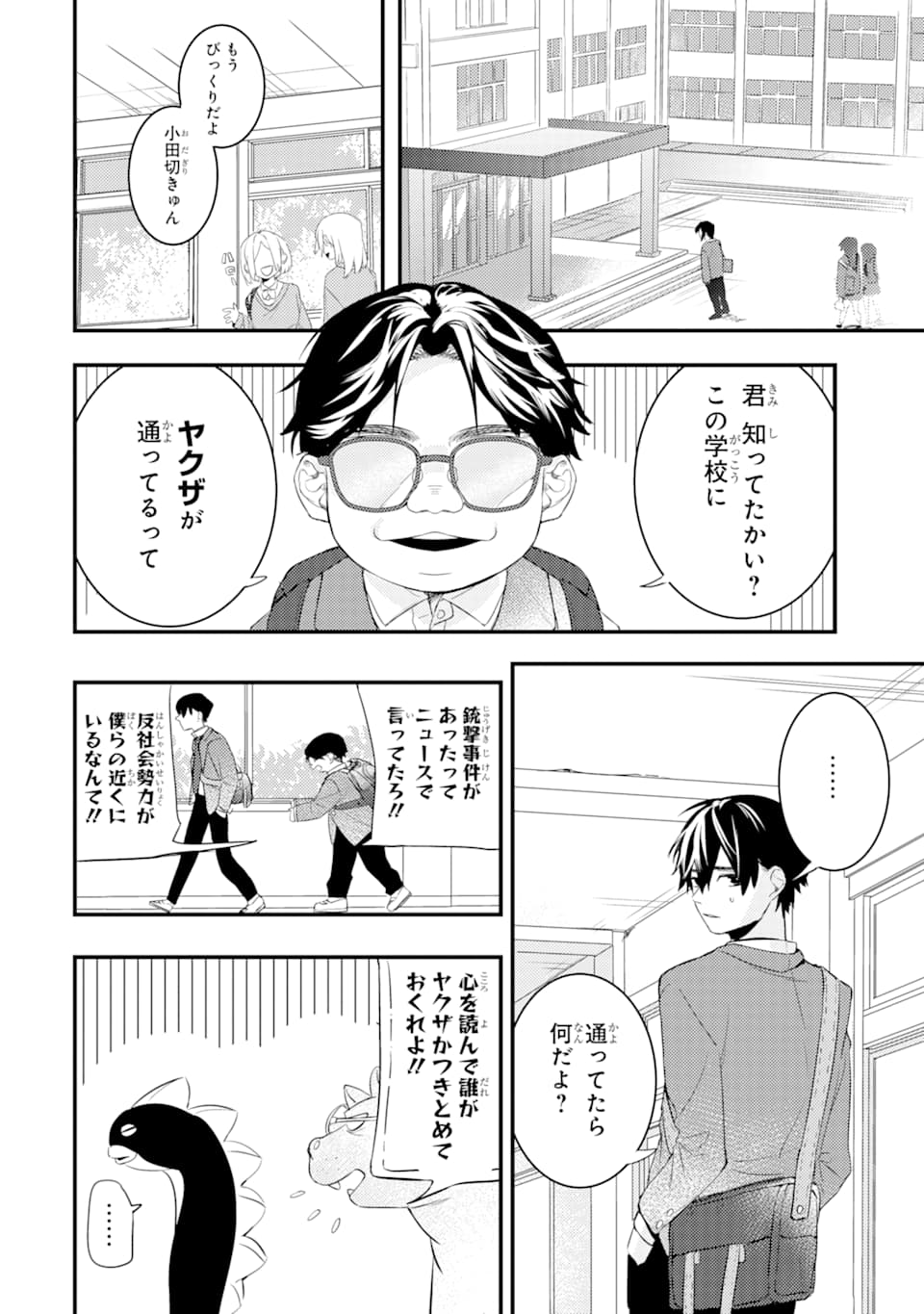 Denki Unagi no Strategy - Chapter 2 - Page 5