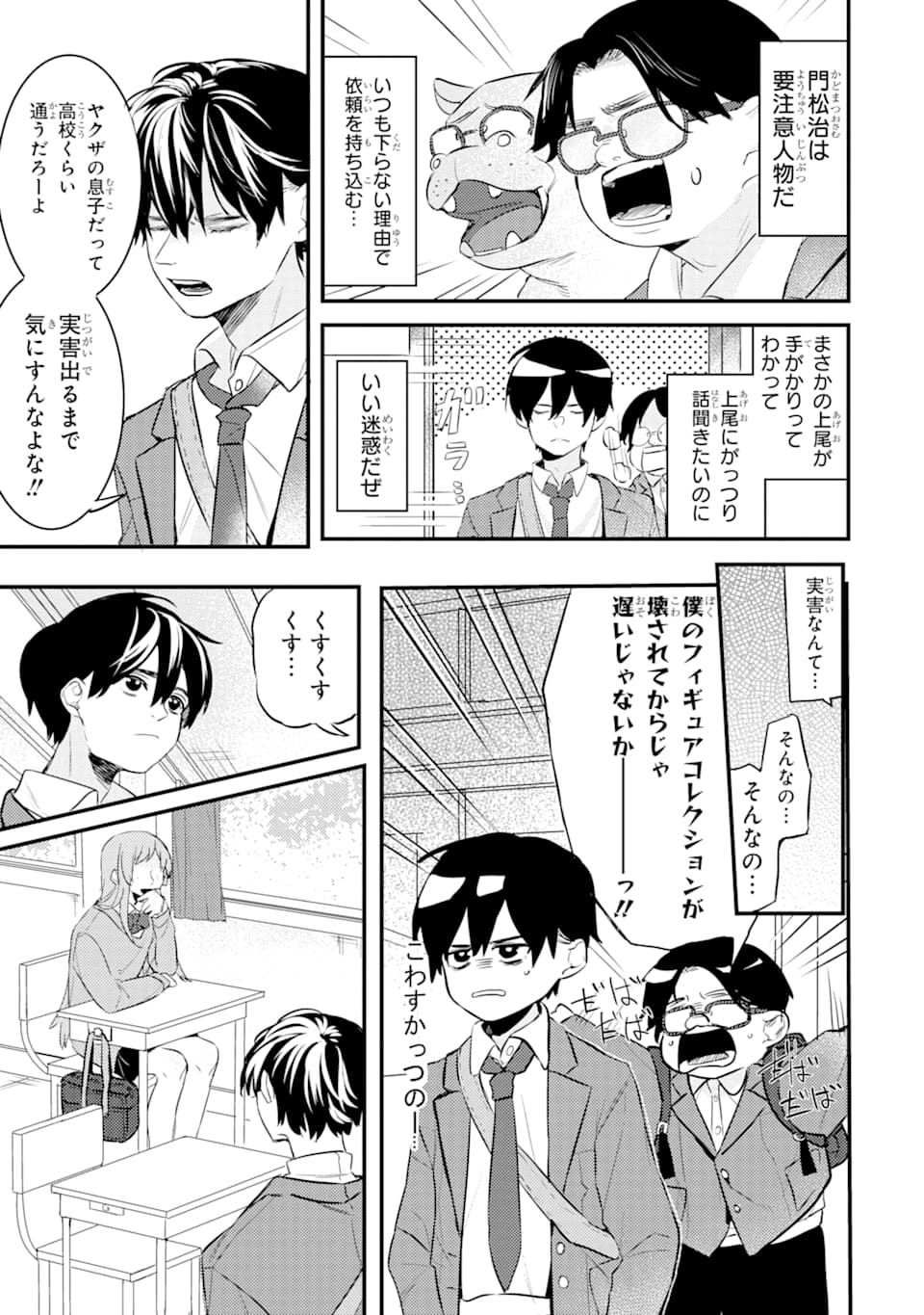 Denki Unagi no Strategy - Chapter 2 - Page 6