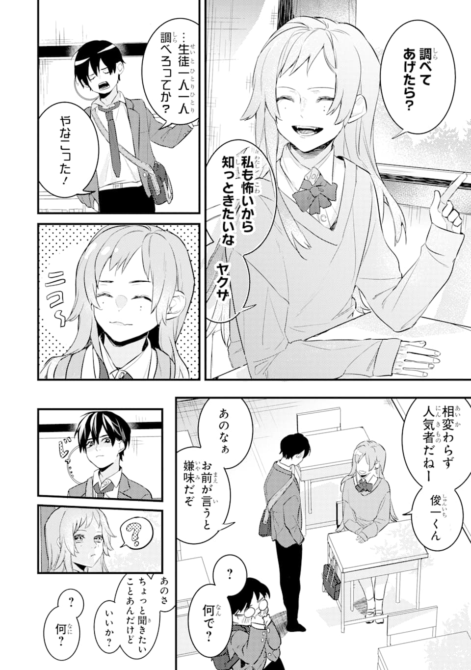 Denki Unagi no Strategy - Chapter 2 - Page 7