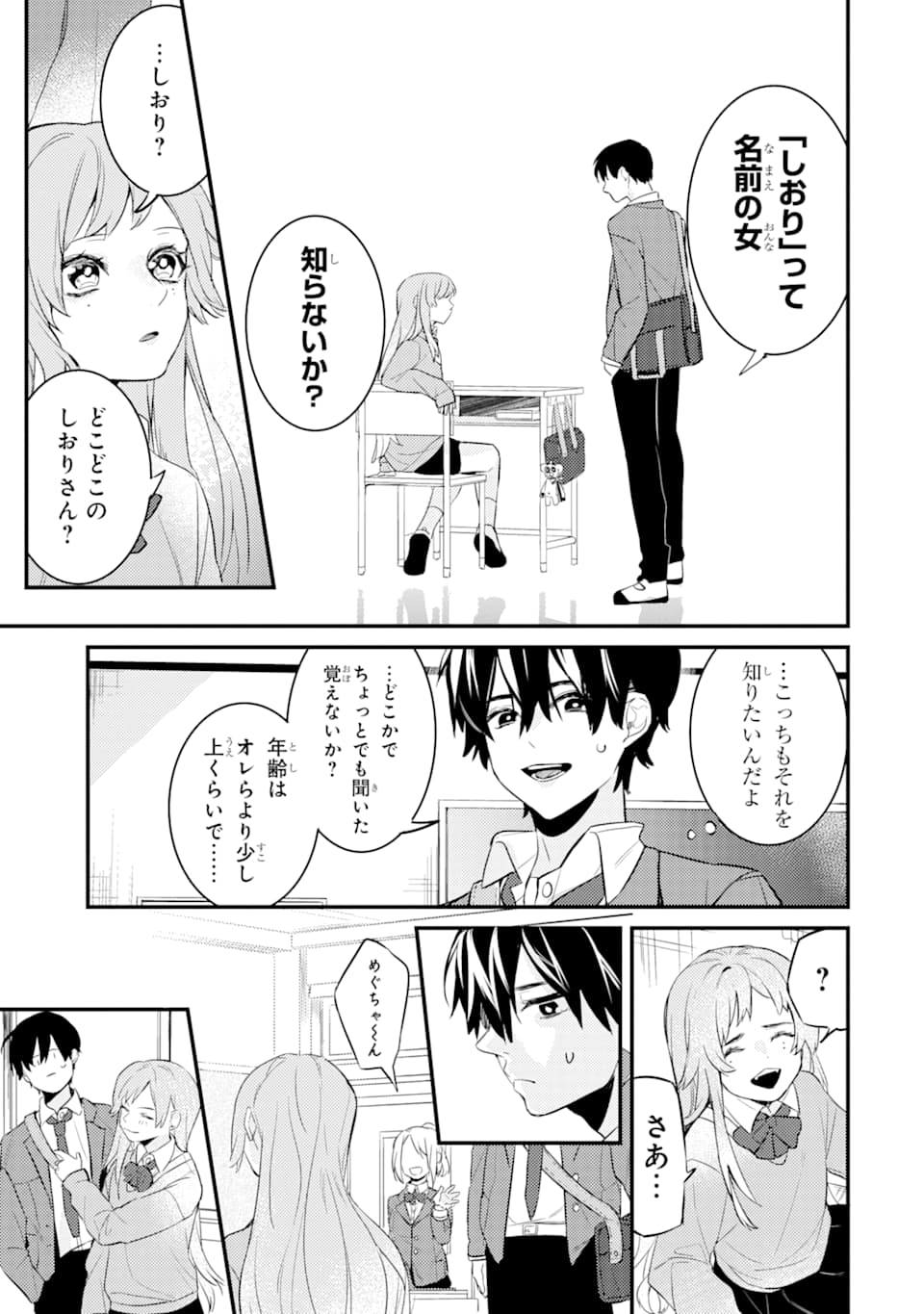 Denki Unagi no Strategy - Chapter 2 - Page 8