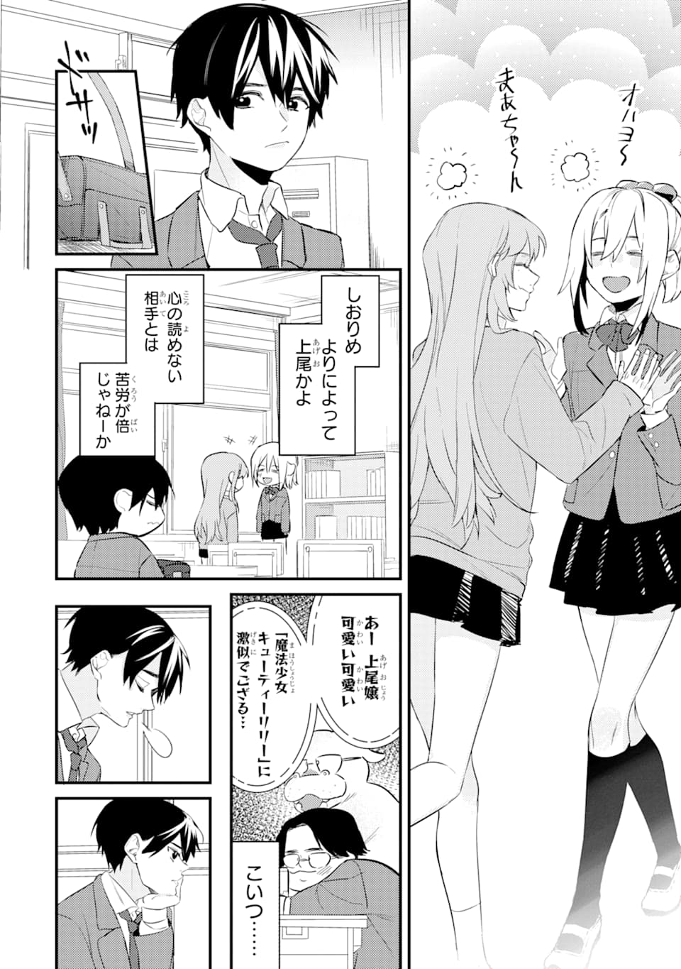 Denki Unagi no Strategy - Chapter 2 - Page 9