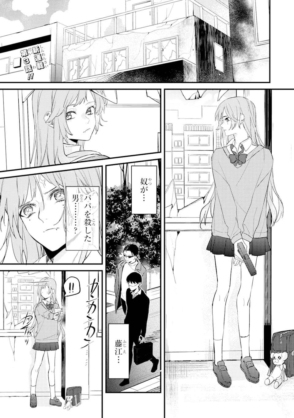 Denki Unagi no Strategy - Chapter 3 - Page 1