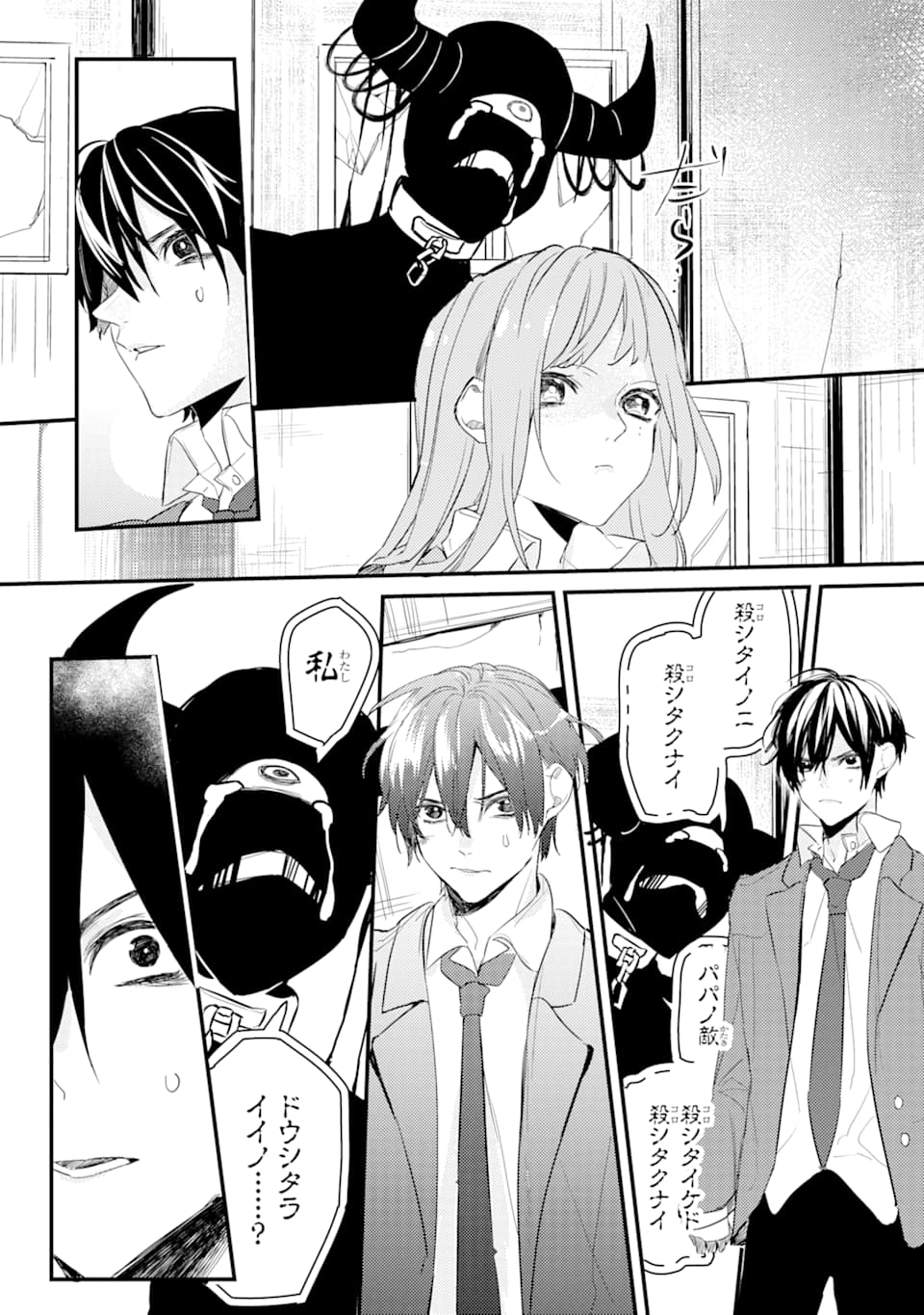 Denki Unagi no Strategy - Chapter 3 - Page 10