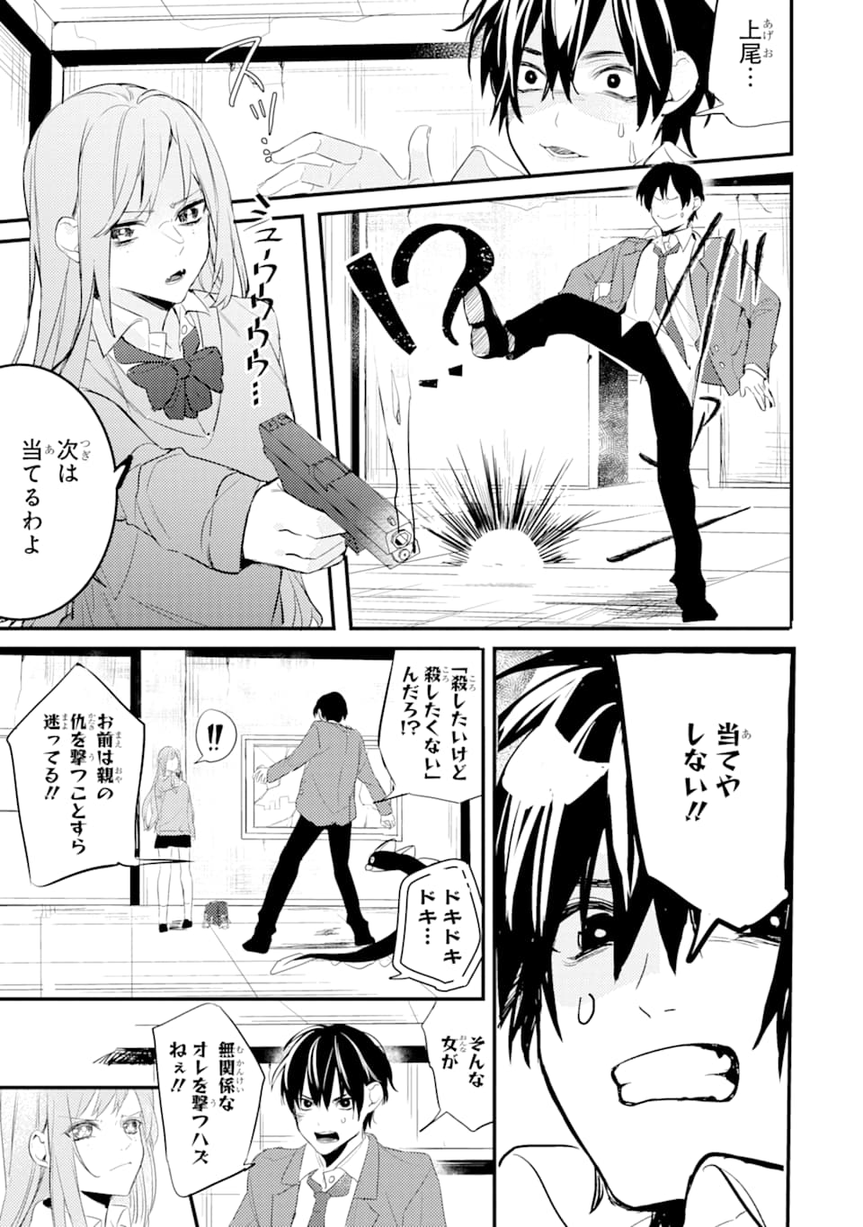 Denki Unagi no Strategy - Chapter 3 - Page 11