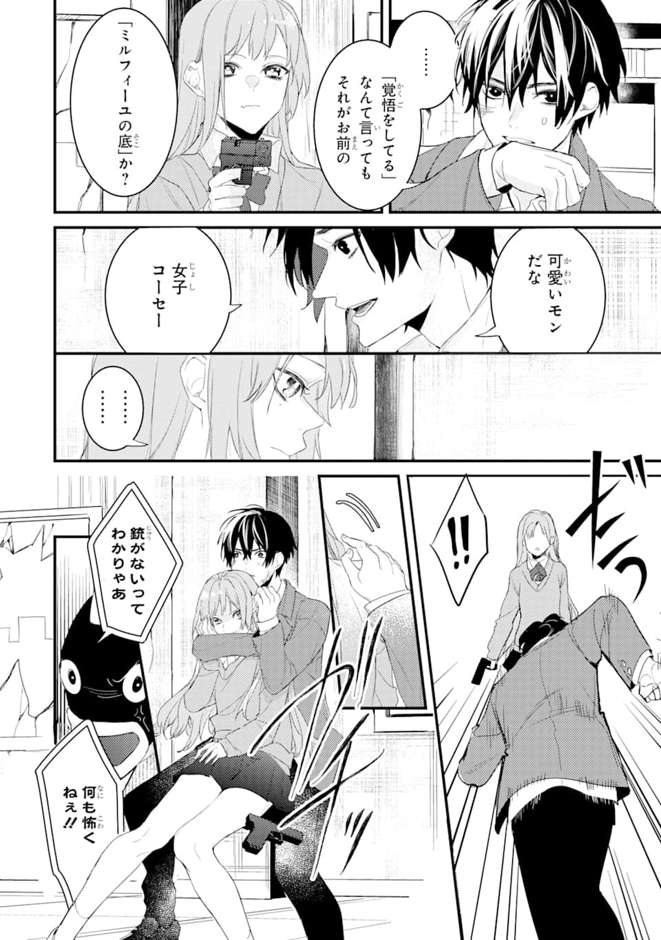 Denki Unagi no Strategy - Chapter 3 - Page 12