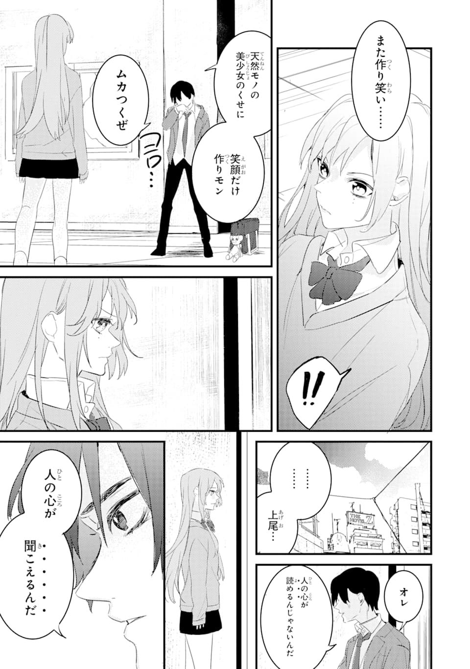 Denki Unagi no Strategy - Chapter 3 - Page 17