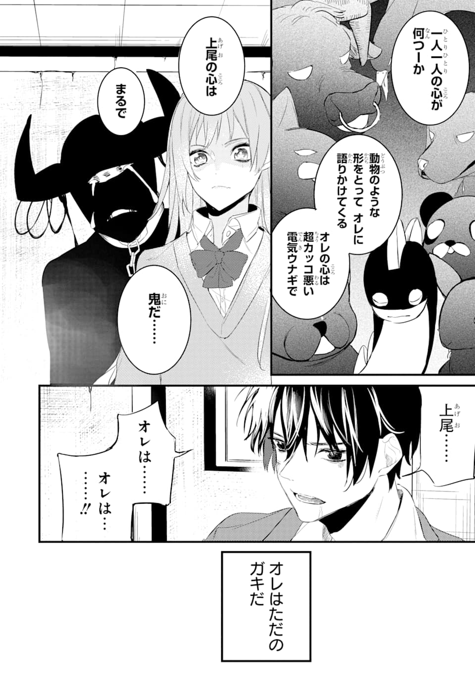 Denki Unagi no Strategy - Chapter 3 - Page 18