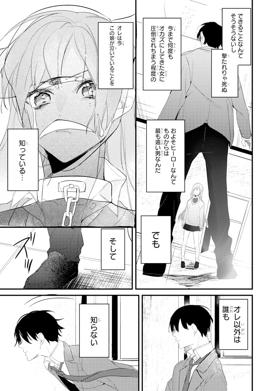 Denki Unagi no Strategy - Chapter 3 - Page 19