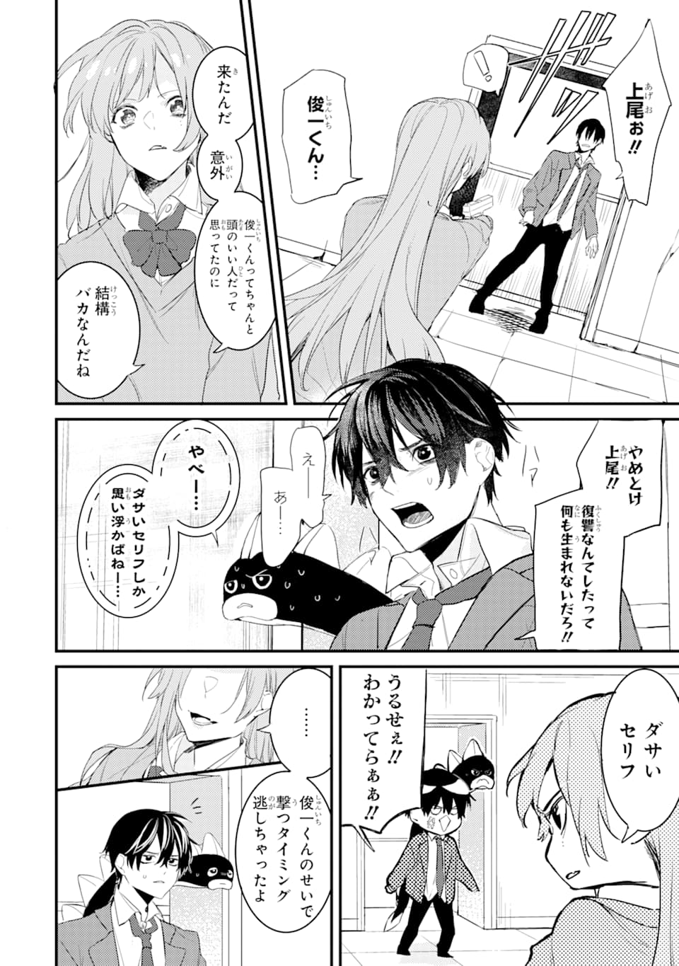 Denki Unagi no Strategy - Chapter 3 - Page 2