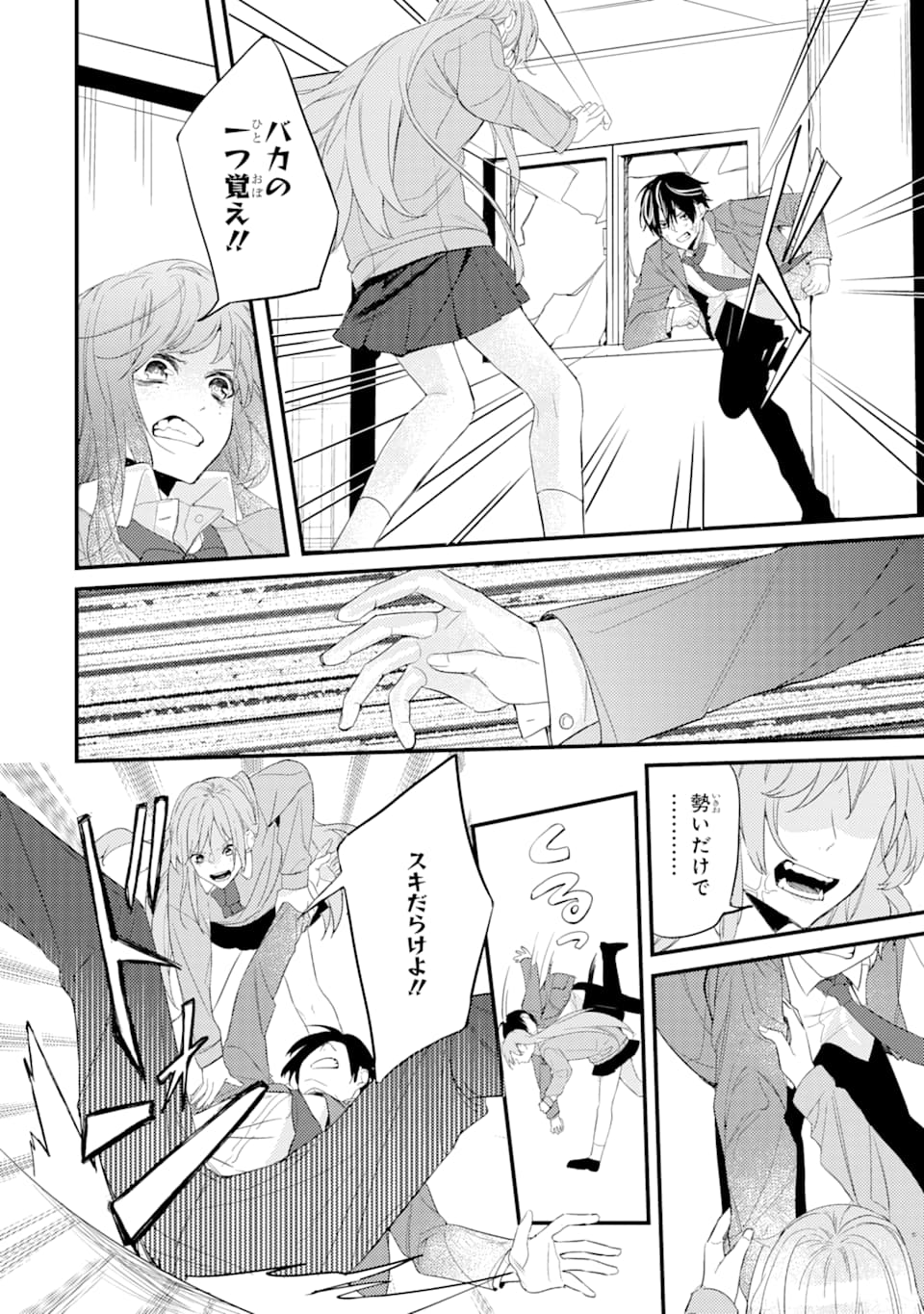 Denki Unagi no Strategy - Chapter 3 - Page 20