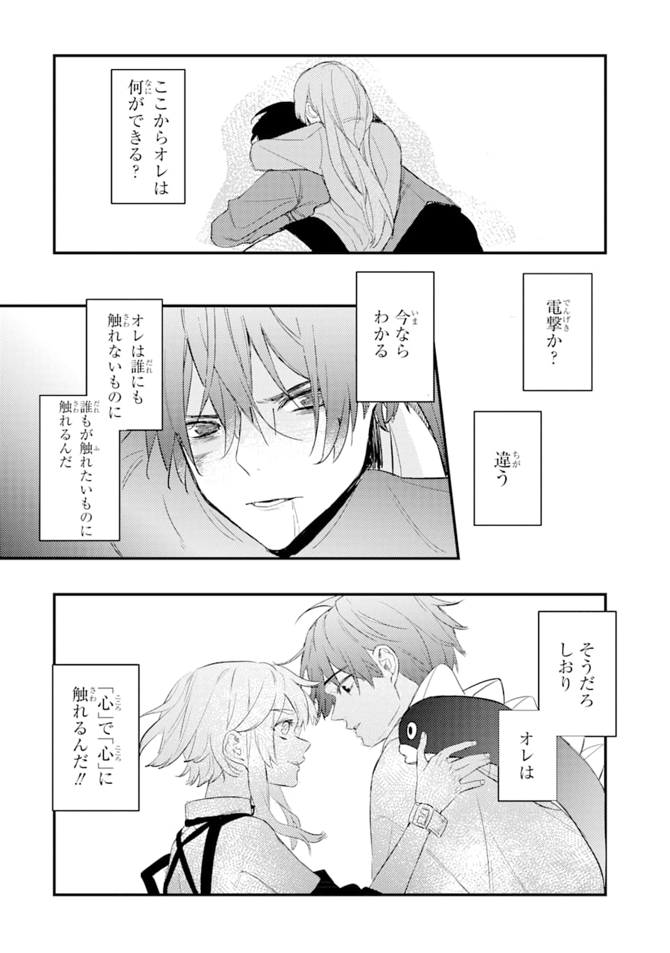 Denki Unagi no Strategy - Chapter 3 - Page 22