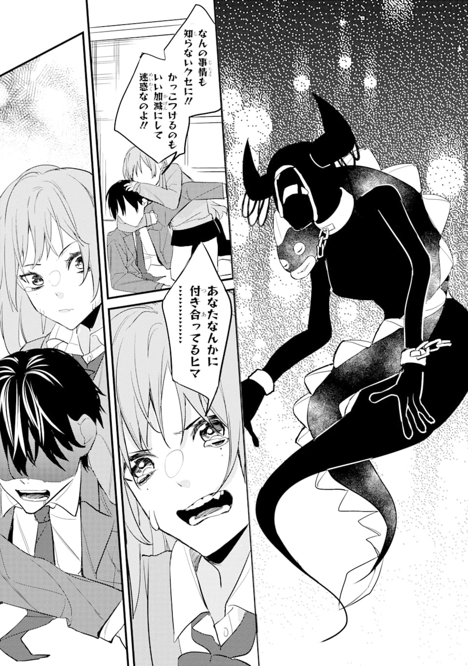 Denki Unagi no Strategy - Chapter 3 - Page 23